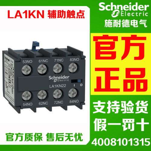 施耐德辅助触点LA1KN11