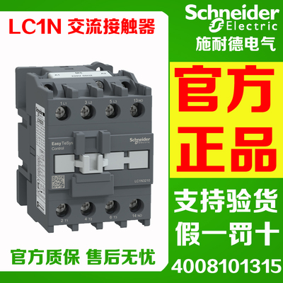 施耐德交流接触器LC1N2510