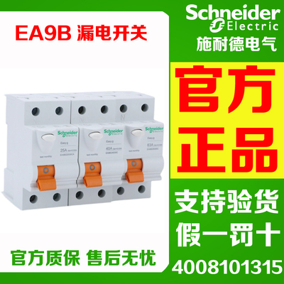 施耐德漏电开关EA9B22530CA