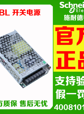 正品施耐德 ABL2REM24045K 24015K 24020K 24065K 平板式开关电源