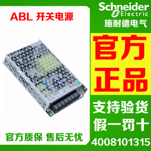 正品施耐德 ABL2REM24045K 24015K 24020K 24065K 平板式开关电源