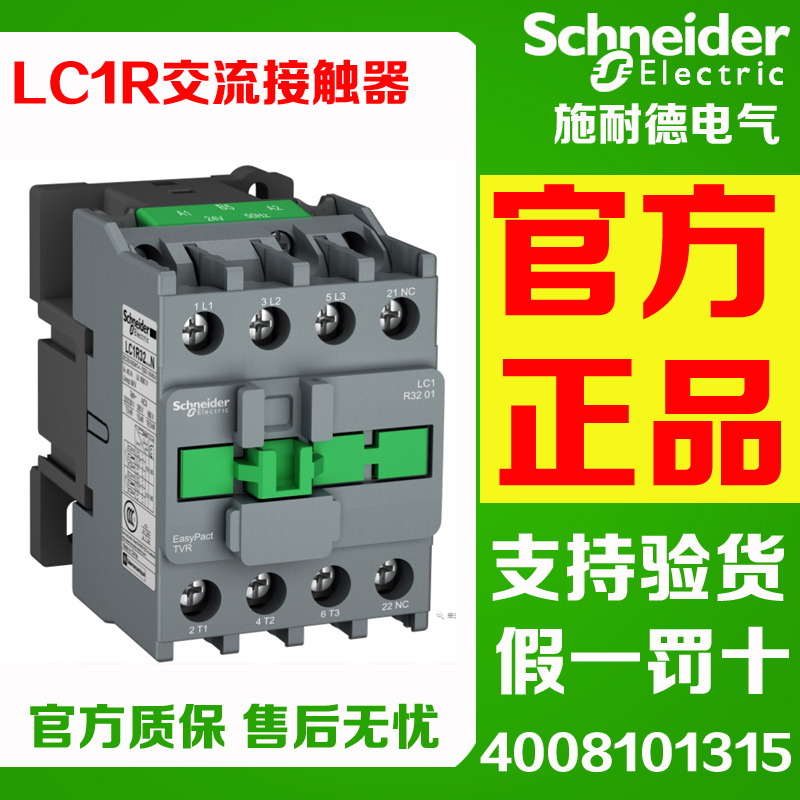 施耐德交流接触器LC1R0910