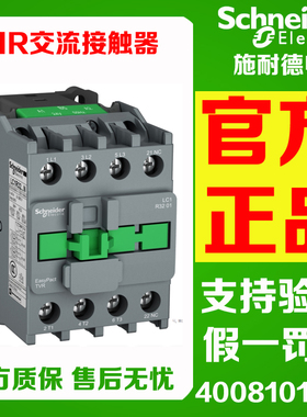 正品施耐德LC1R06 09 12 18 25 3210 01 40 50 65 8095交流接触器