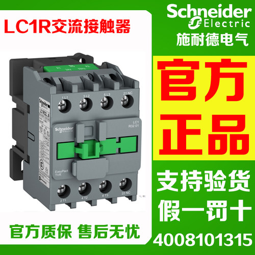施耐德交流接触器LC1R0910