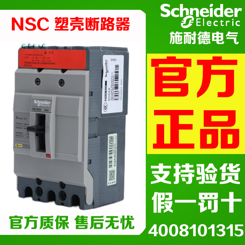 施耐德塑壳断路器NSC60E3060N