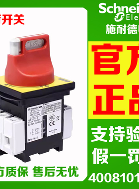 原装施耐德负荷开关套装VCF01C 隔离开关VCF02C本体+手柄一套