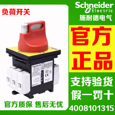 施耐德负荷开关套装VCF01C