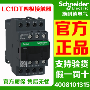 80AM7 正品 施耐德四级接触器LC1DT20
