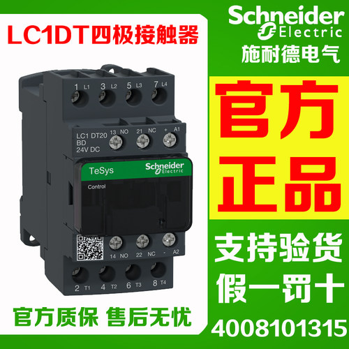 施耐德四级接触器LC1DT60A