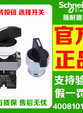 原装施耐德ZB2BJ2C J3C 4C 5C长手柄旋转按钮头二档自锁自复XB2BZ