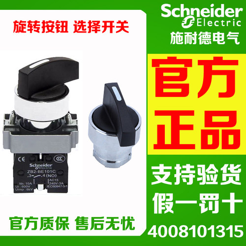 施耐德旋转按钮ZB2BJ2C