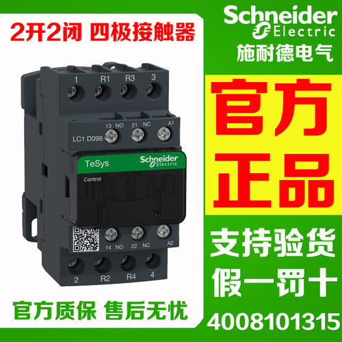 施耐德接触器LC1D098