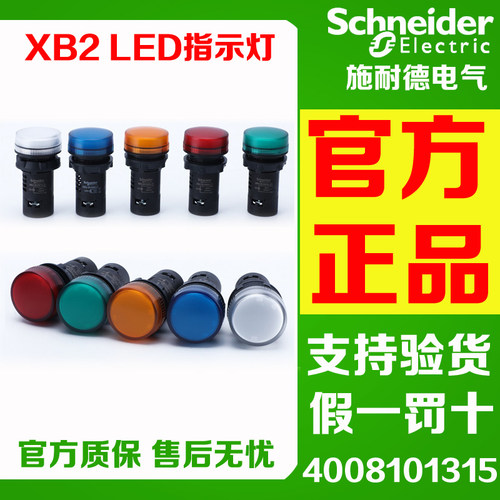 施耐德led指示灯XB2BVB