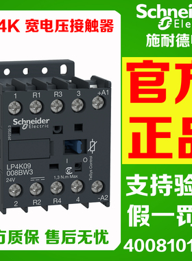 原装施耐德LP4K09008EW3 LP4K09008BW3 48VDC永大电梯专用接触器