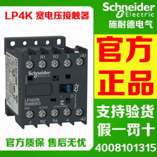 原装施耐德LP4K09008EW3 LP4K09008BW3 48VDC永大电梯专用接触器