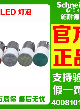 正品施耐德DL1-LED241/LED243/LED244/LED245/LED246灯泡AC/DC24V