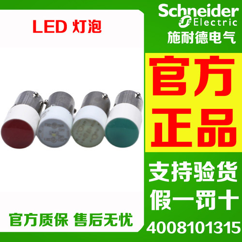施耐德LED灯泡DL1-LED241