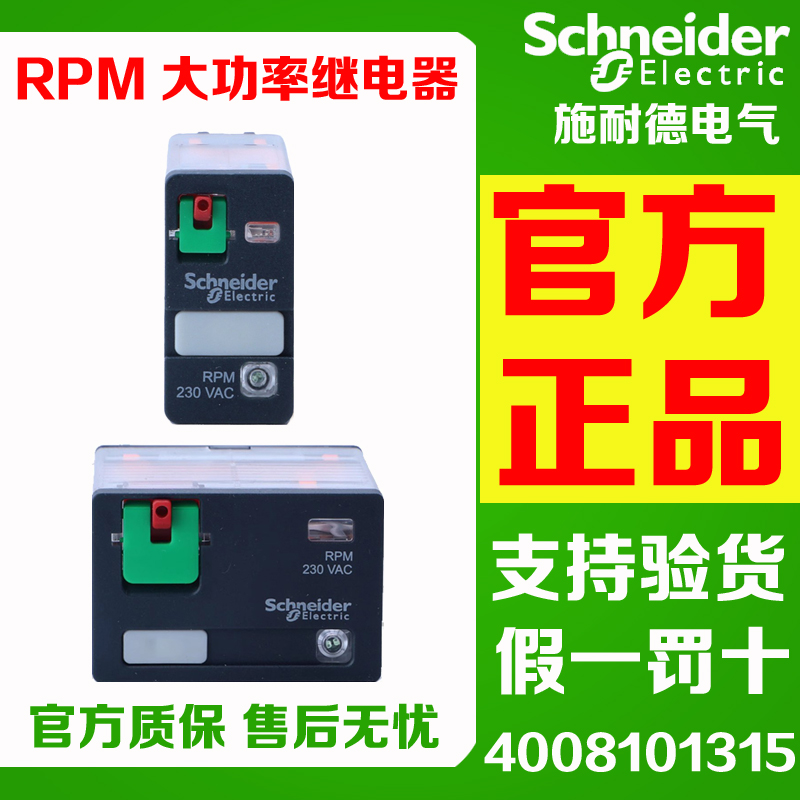 施耐德大功率继电器RPM22