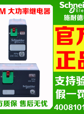 正品施耐德 RPM12/22/32/42/BD/P7 RPZF1/2/3/4 大功率继电器底座