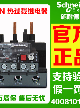 正品施耐德LRN322N 353N 355N 357 359 361 363 365N热过载继电器