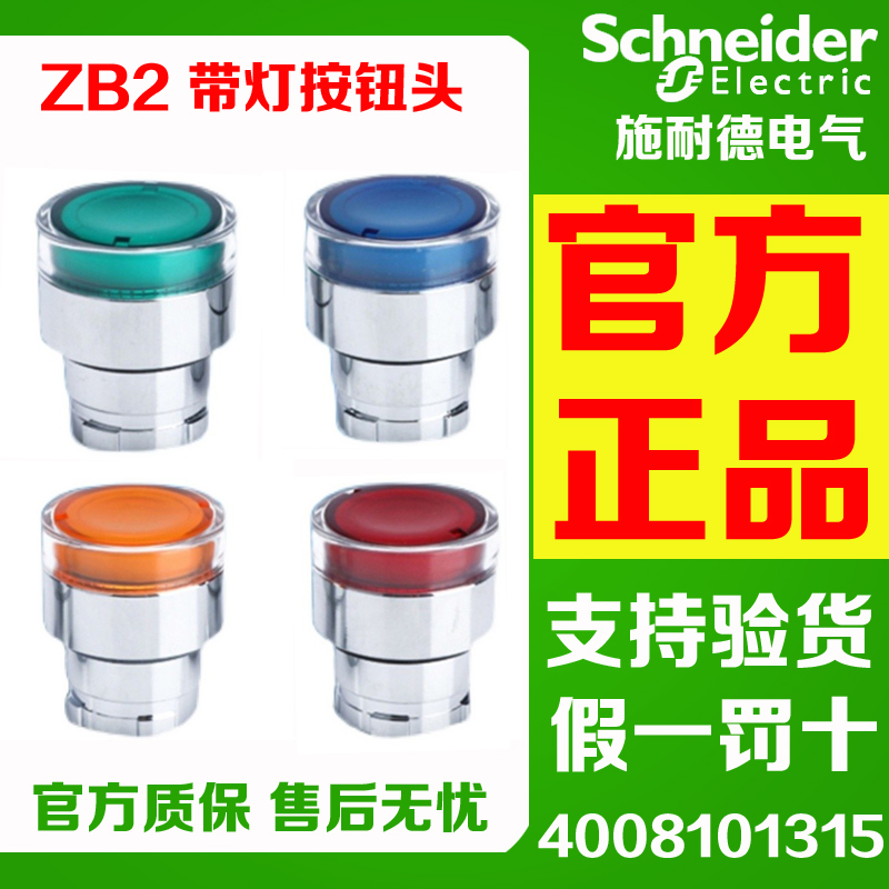 原装施耐德ZB2BW31C 33C 34C 35C 36C带灯按钮头 绿色 红色 蓝色