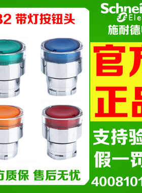 原装施耐德ZB2BW31C 33C 34C 35C 36C带灯按钮头 绿色 红色 蓝色