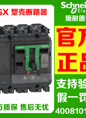 正品施耐德NSX 4P 100F/160F/250F/400F/630F型 完整塑壳断路器