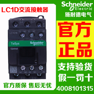 正品施耐德LC1D09 12 18 25 32 38A交流接触器 M7 F7 Q7 B7C 220V