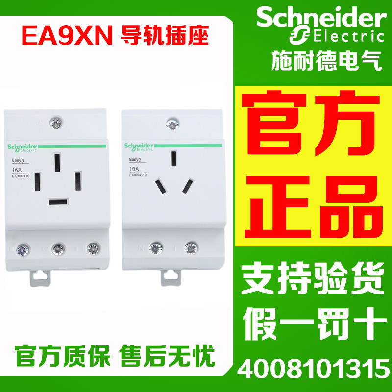 正品施耐德 EA9XN210 EA9X310 EA9X316 EA9X416 EA9X425 导轨插座