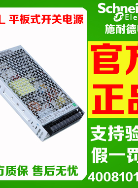 正品施耐德 ABL2REM24085K/24100K/24150K ABL2K01平板式开关电源