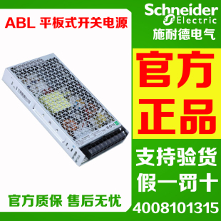 正品施耐德 ABL2REM24085K/24100K/24150K ABL2K01平板式开关电源
