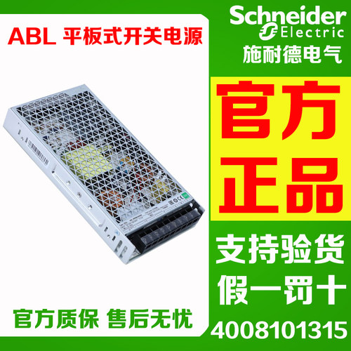 施耐德开关电源ABL2REM24085K