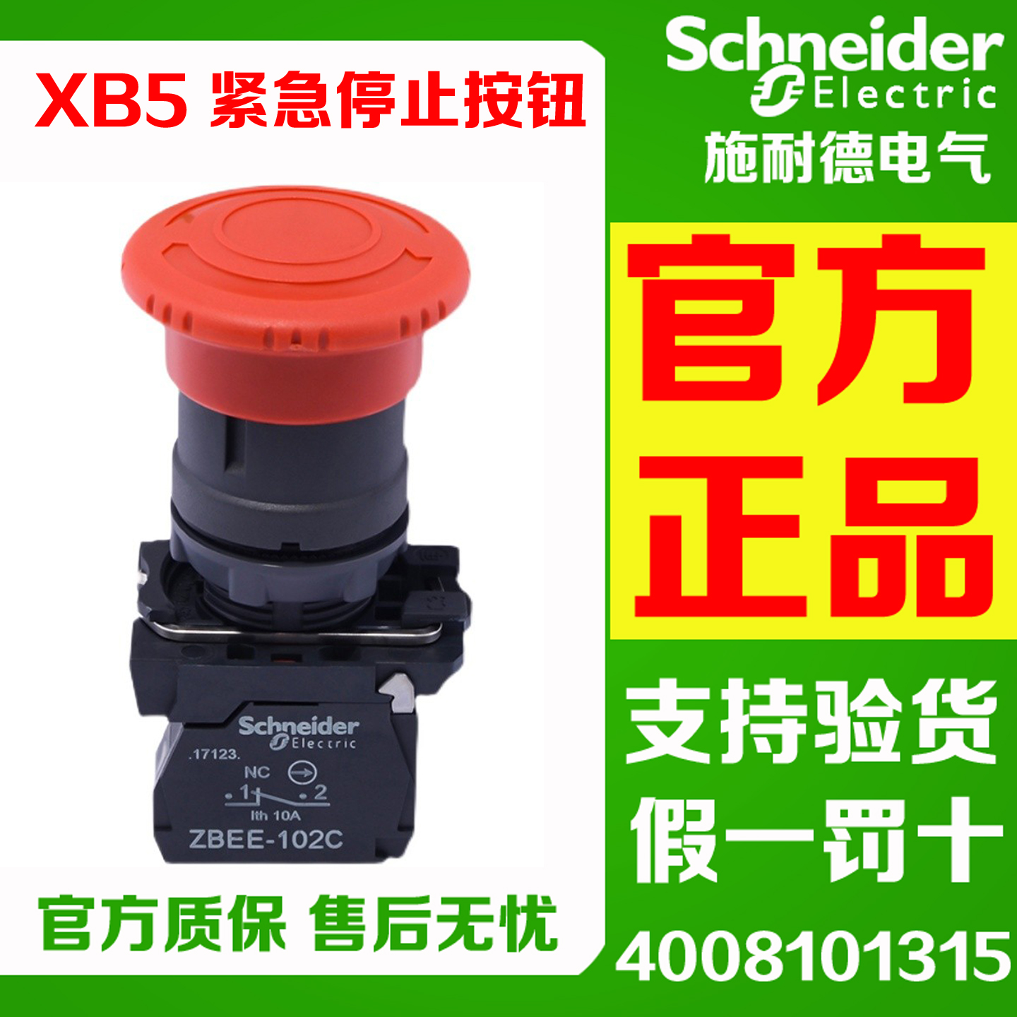 施耐德紧急停止按钮XB5AS542C