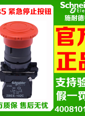 施耐德急停开关旋转复位1常闭XB5AS542C 红色紧急停止按钮Φ22mm