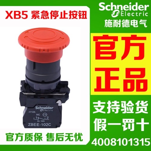 施耐德紧急停止按钮XB5AS542C