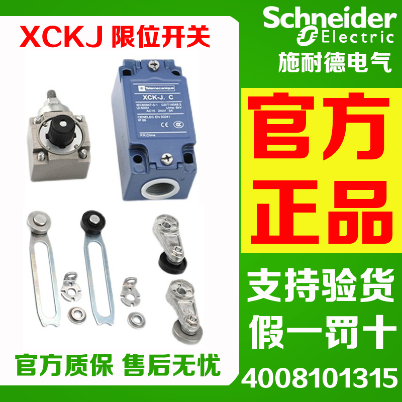 施耐德限位开关XCKJ10511