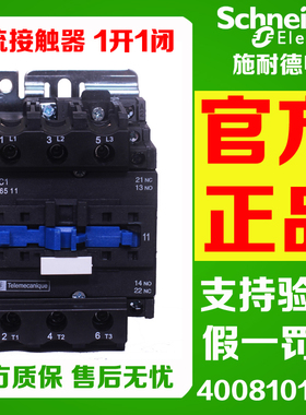 正品施耐德LC1D6511 LC1D5011 LC1D4011 LC1D8011 LC1D9511接触器