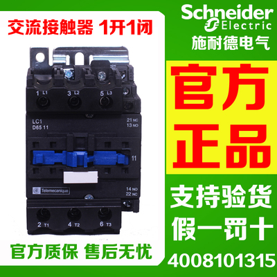 施耐德接触器LC1D6511
