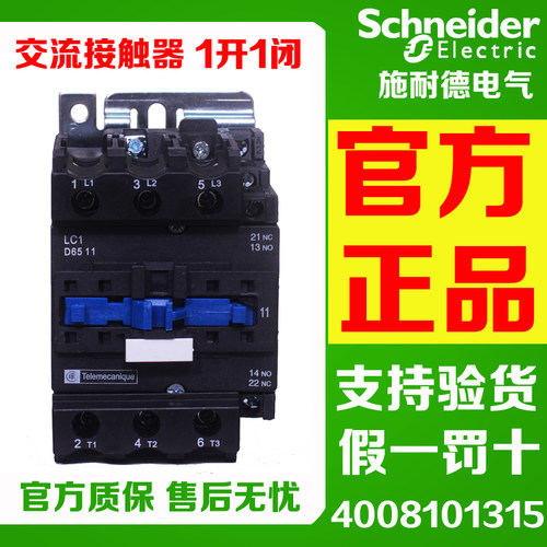 施耐德接触器LC1D6511