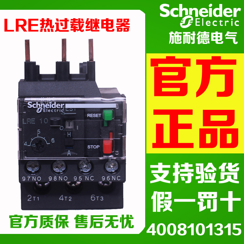 施耐德热继电器LRE04N