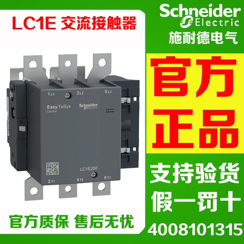 施耐德交流接触器LC1E120E160