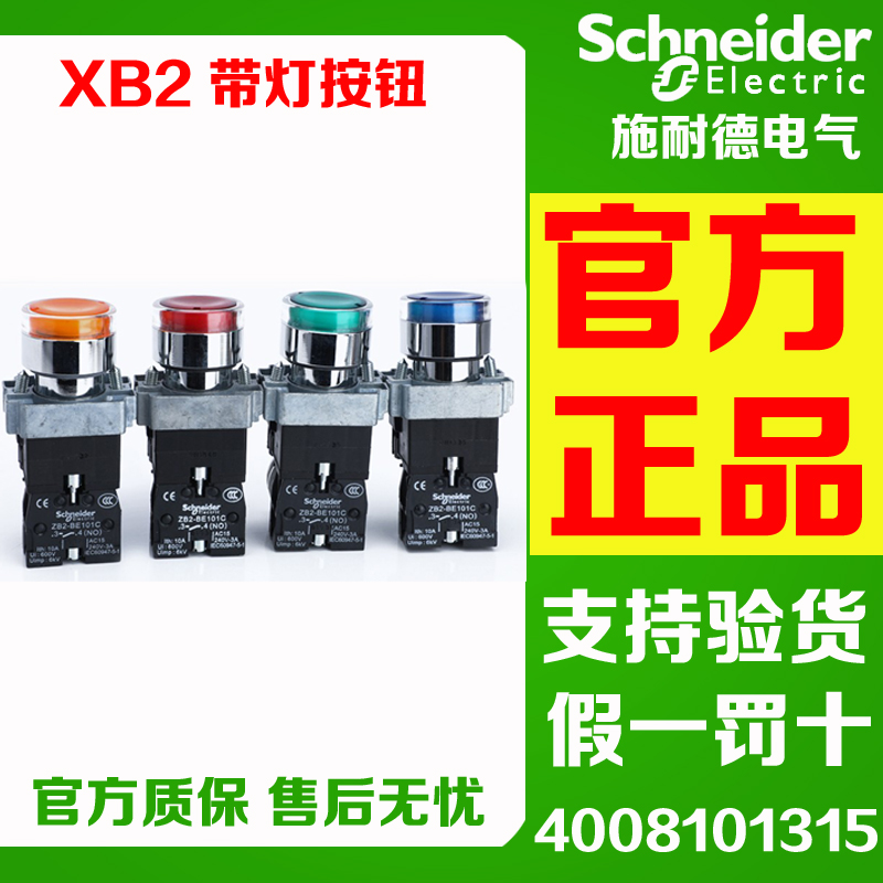 施耐德带灯按钮XB2BW33