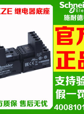 正品施耐德RXZE2M114 RXZE2M114M混合式继电器底座RXZ400 RXM040W