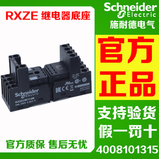 正品施耐德RXZE2M114 RXZE2M114M混合式继电器底座RXZ400 RXM040W