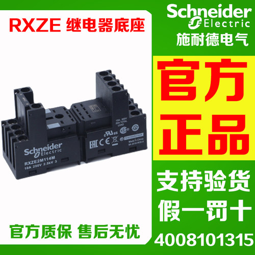 施耐德继电器底座RXZE2M114
