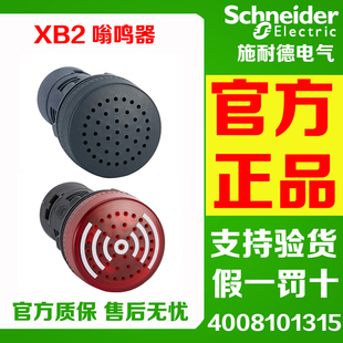 XB2BSB4LC XB2BSMC XB2BSM4LC嗡鸣器22mm孔径 施耐德XB2BSBC 正品