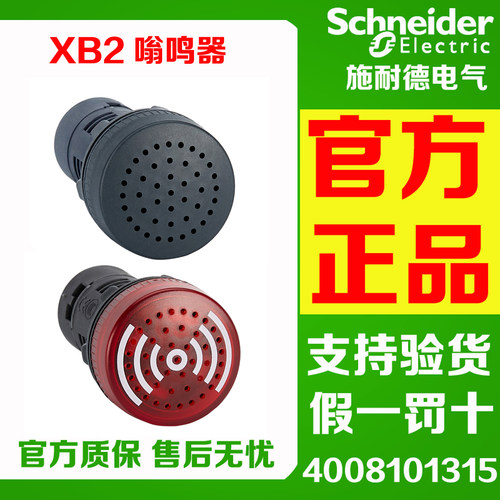 施耐德嗡鸣器XB2BSBCXB2BSMC