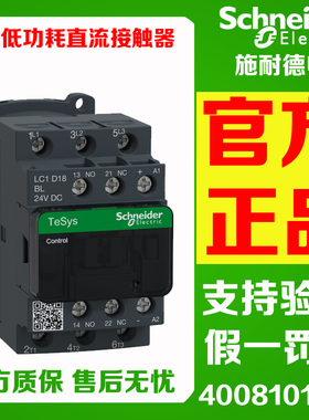 原装施耐德LC1D09BL 12EL 25FL 18ML 低功耗直流接触器 电梯专用