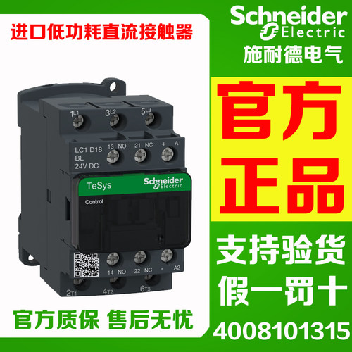 施耐德直流接触器LC1D09BL