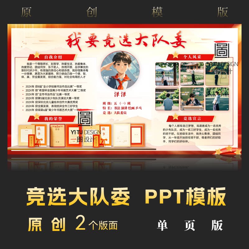 竞选大队委PPT模板中小学生三好班干部自我介绍海报模版定代制作图片